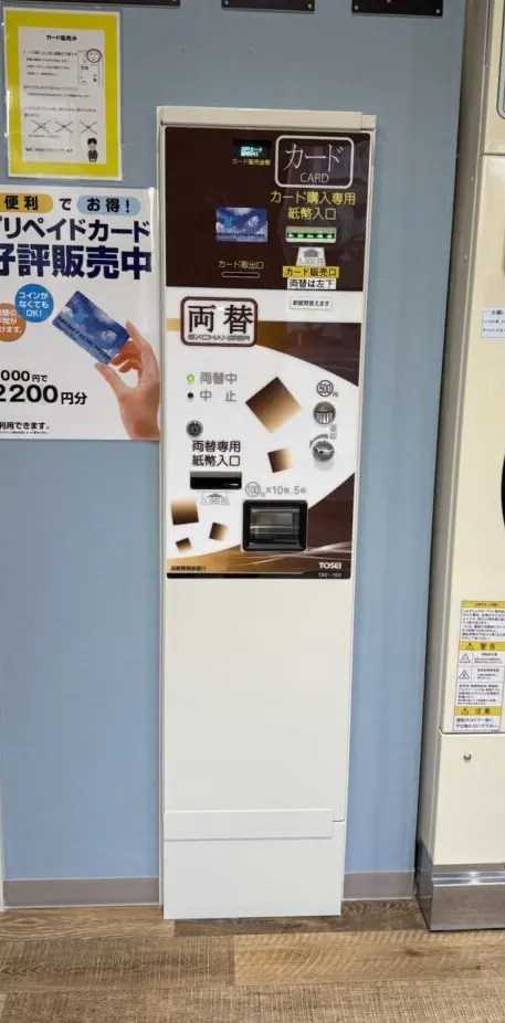 プリペイドカード販売機 | はじめての方へ | コインランドリー プリペイドカード販売機 | はじめての方へ | コインランドリー
