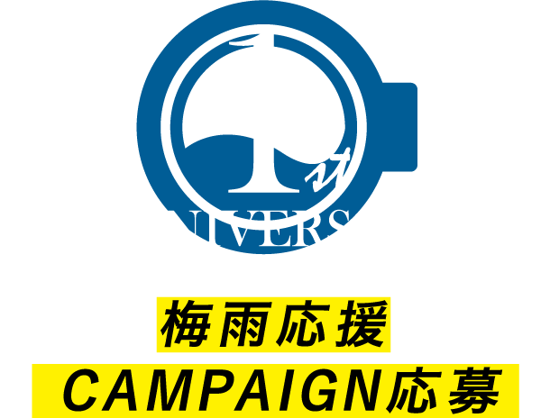 1st ANNIVERSARY 梅雨応援CAMPAIGN