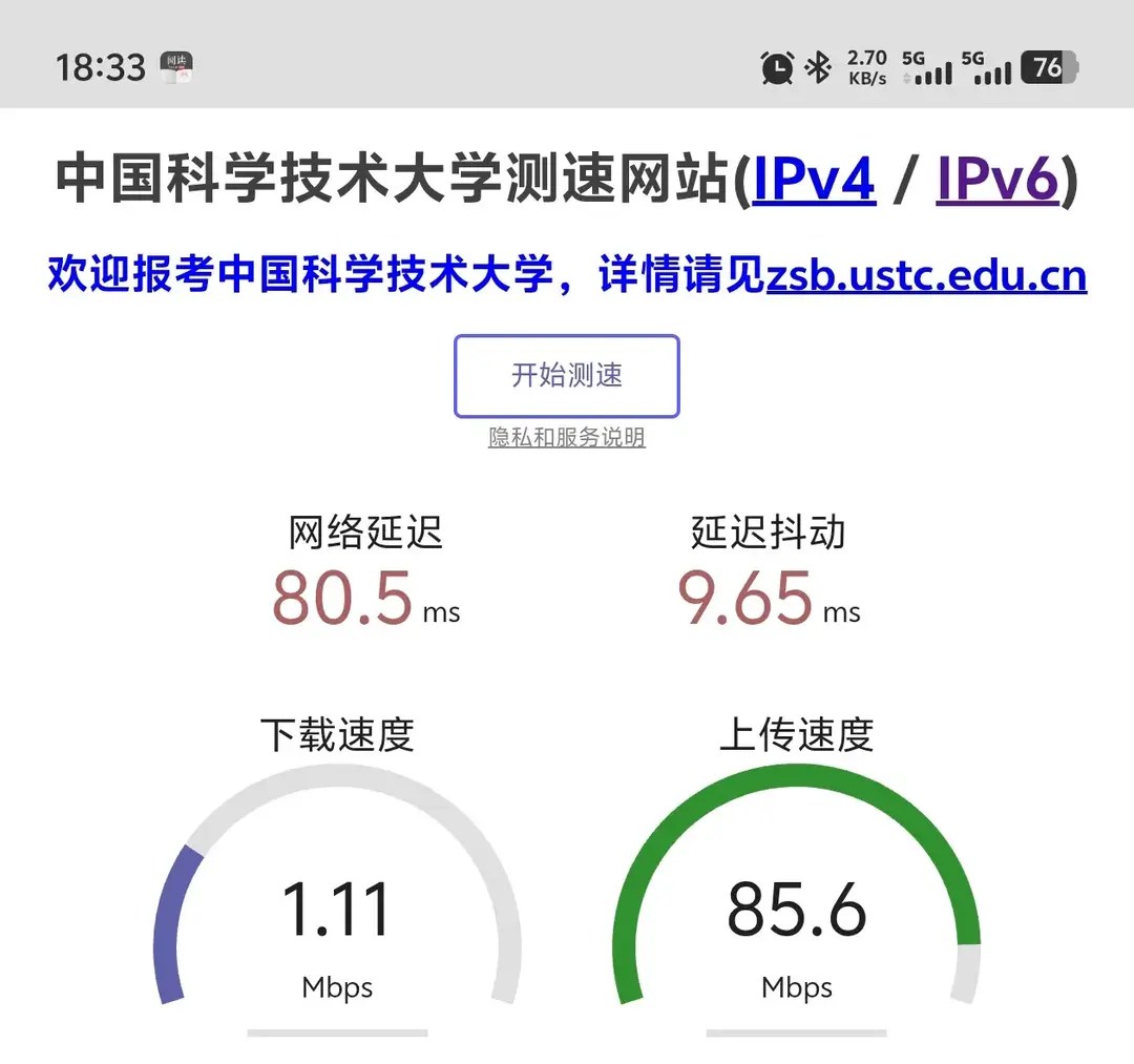 上午测速截图