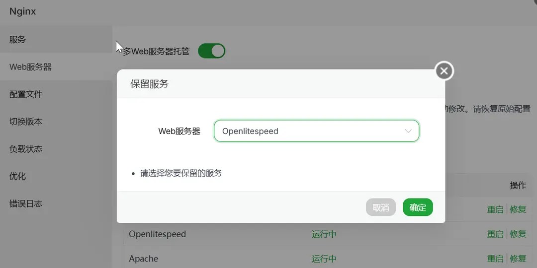 关闭多 Web 服务器托管