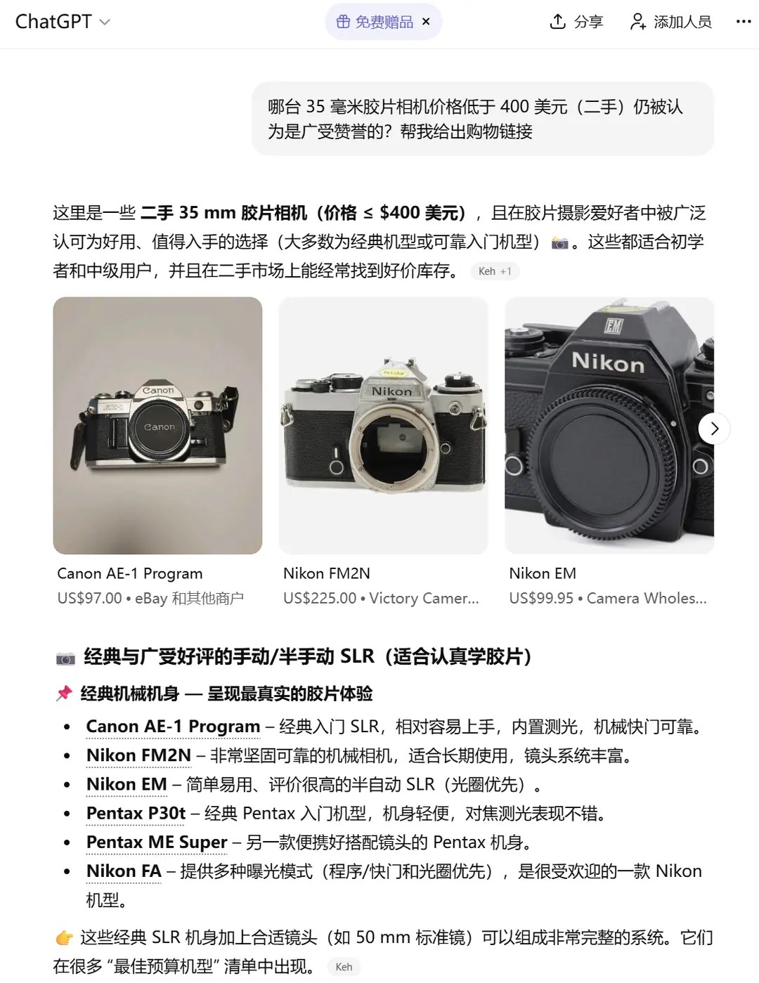 ChatGPT查询购物示例
