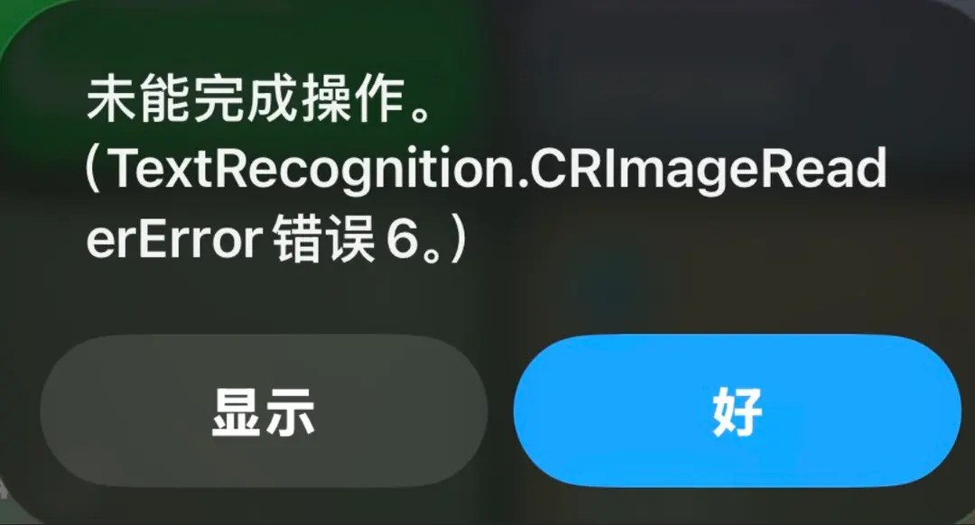 快捷指令运行失败