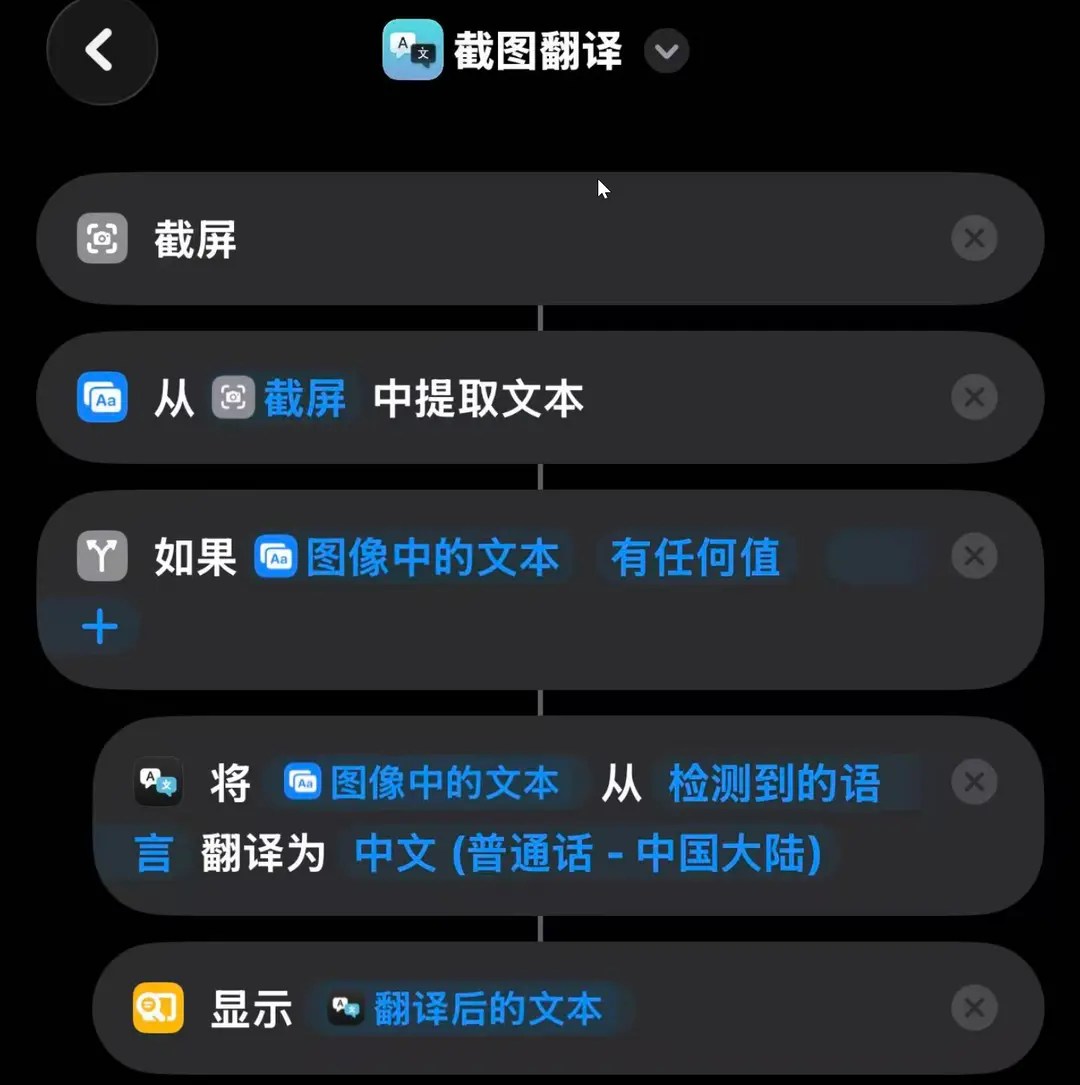 快捷指令