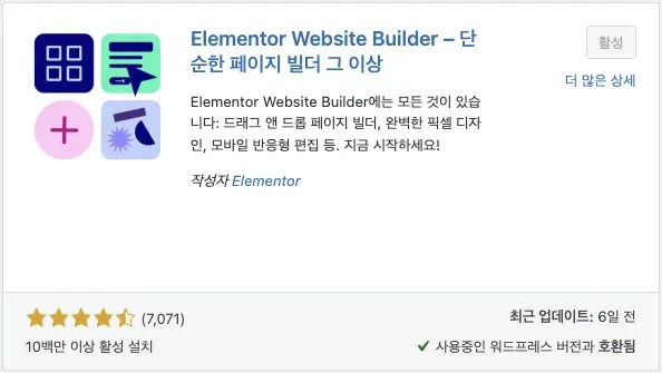 Elementor 플러그인