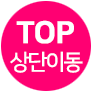 トップ