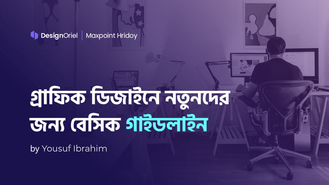 A-beginner-basic-graphic-design-guidelines