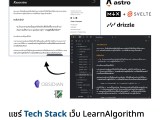 แชร Tech Stack เว บ Learnalgorithm Indie Hacking Learnalgorithm