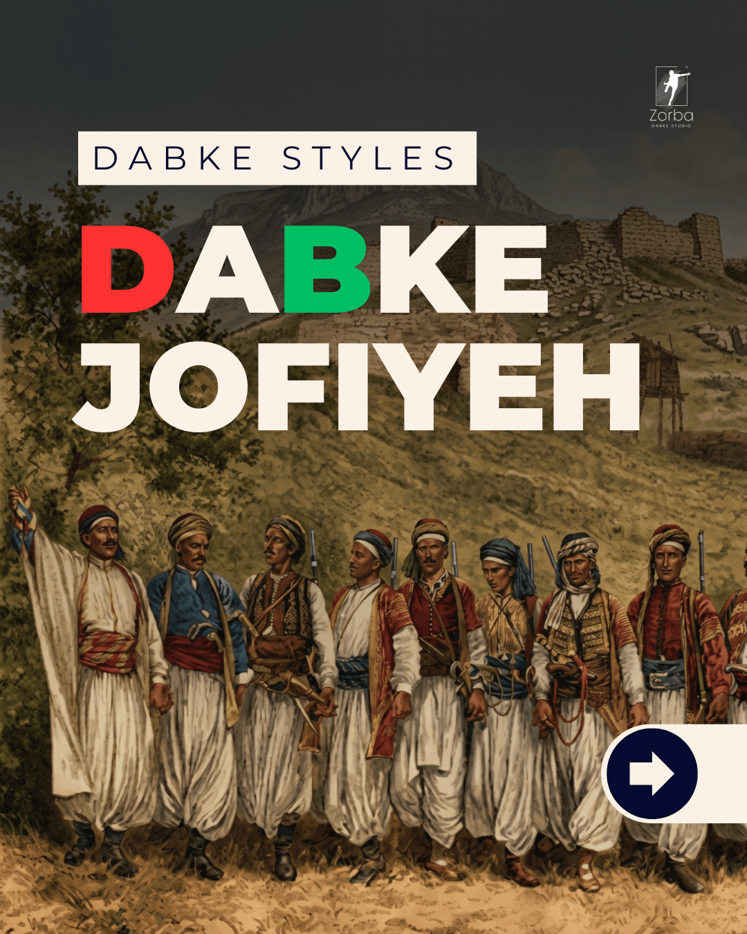Dabke Jofiyeh | دبكة جوفية