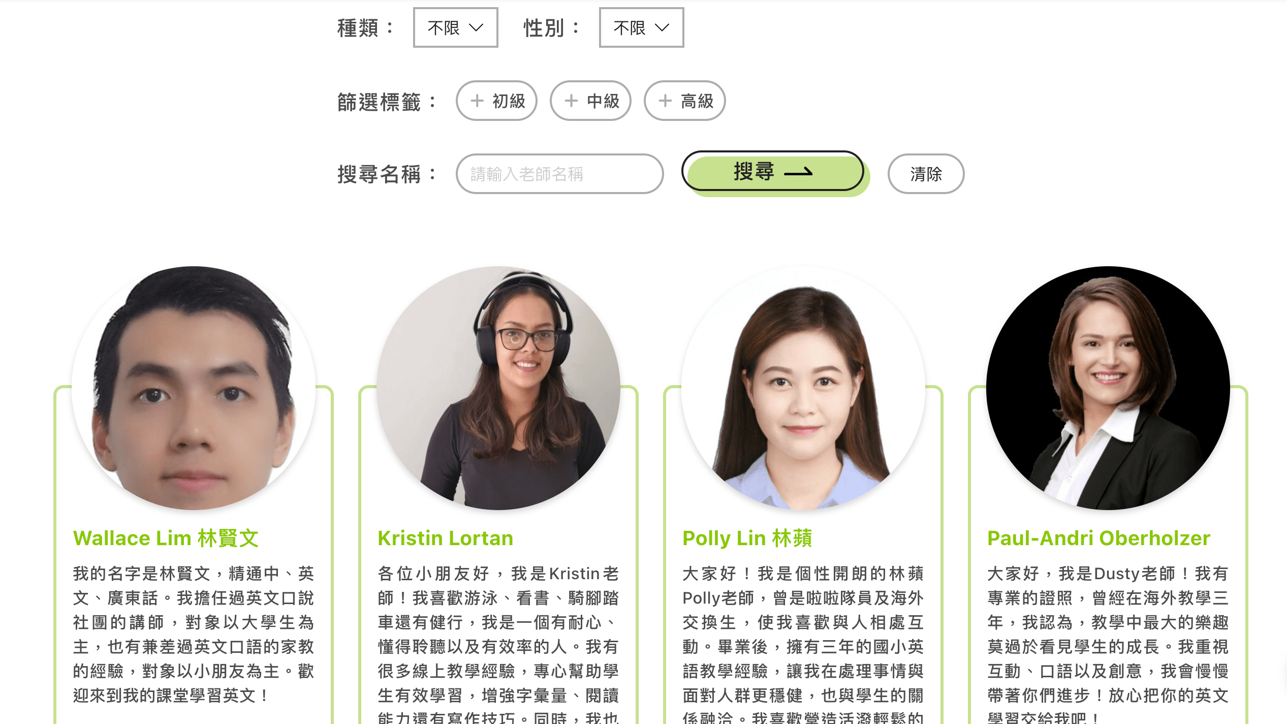 課前會有老師的自我介紹可以參考，可以更容易選擇適合孩子的老師。