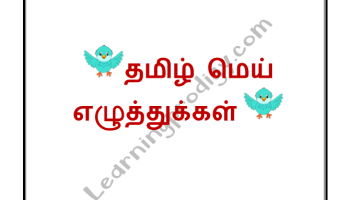 tamil vowels chart with pictures for preschoolers tamil alphabet chart learningprodigy tamil tamil chart
