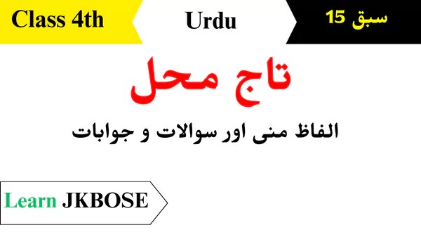 Baharistan-Urdu-Class-4-Chapter-15-Question-Answer