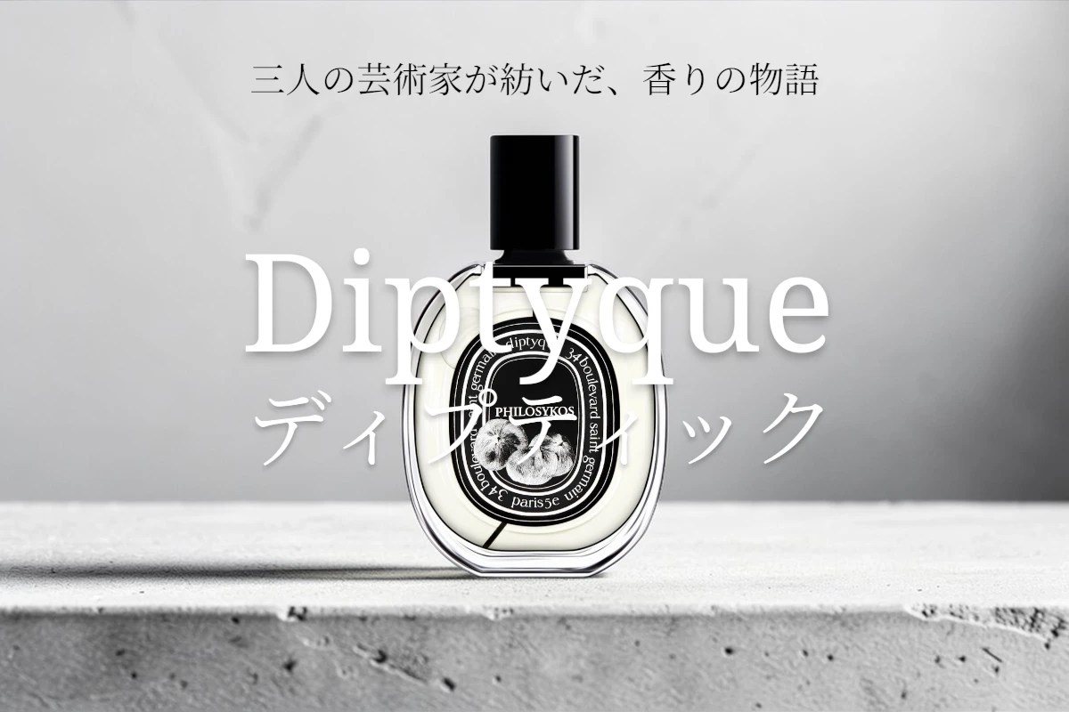 diptyque ディプティック ホームフレグランス ディフューザー ガラス瓶