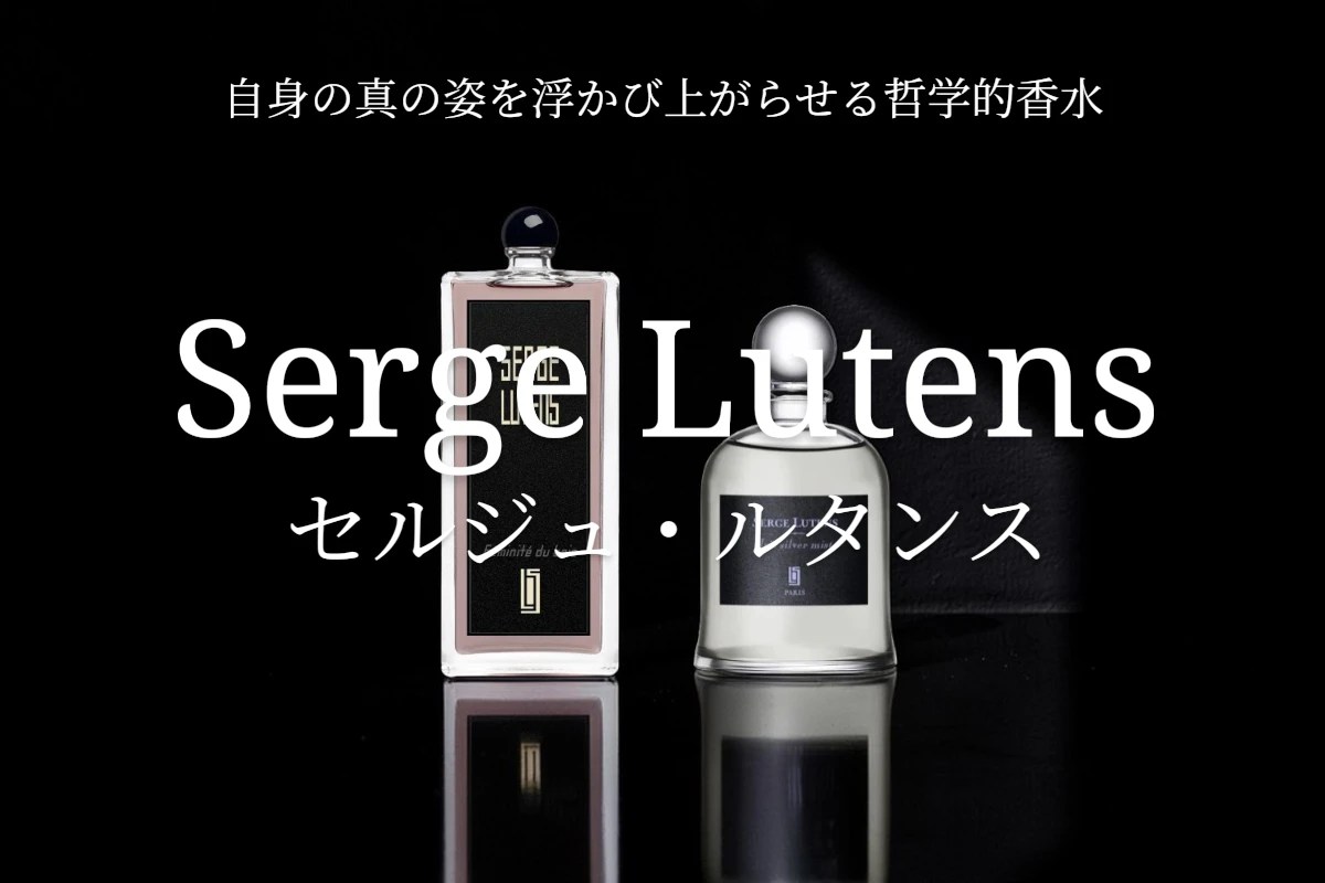 セルジュ・ルタンス｜Serge Lutens｜Point Du Jour 【公式通販】