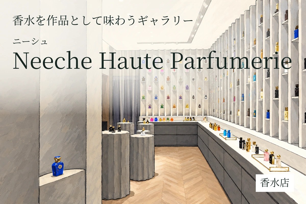 Neeche Haute Parfumerie（ニーシュ）｜香水を作品として味わうギャラリー