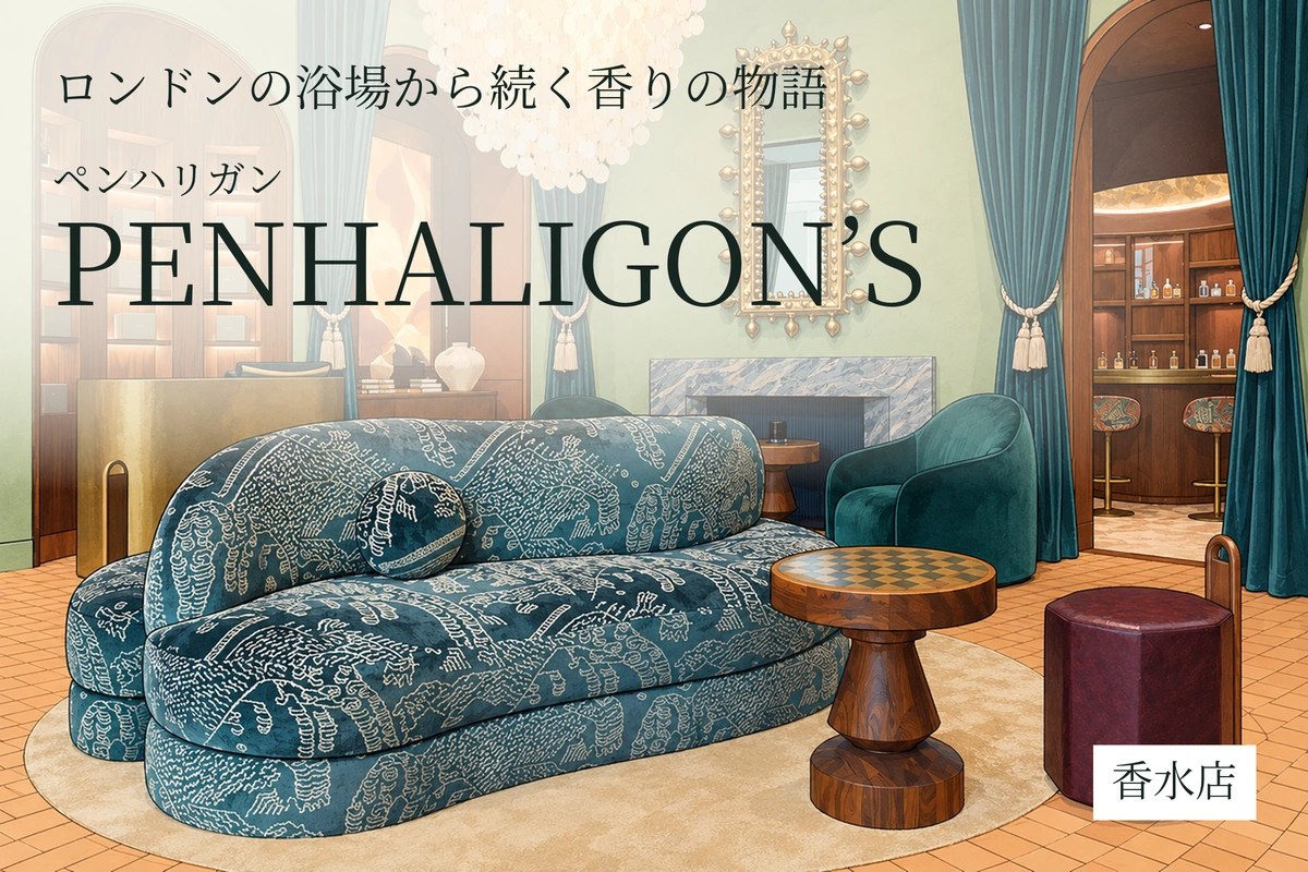 PENHALIGON’S（ペンハリガン）｜ロンドンの浴場から続く香りの物語