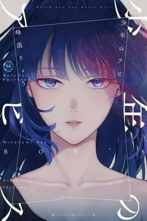 Shonen no Abyss