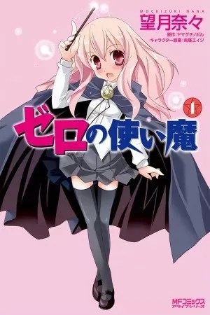 Zero no tsukaima