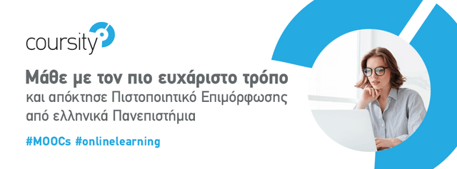 ✨  Coursity | Μη χάσεις την ευκαιρία: Κάνε τώρα δωρεάν εγγραφή και δες το υλικό των μαθημάτων!