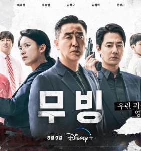 《Moving 異能》무빙 2023年英雄劇變成神劇的關鍵在於，同理心、親情與愛：為了保護我的孩子，我隨時都能變成怪物！
