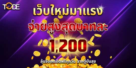 หวยออนไลน์บาทละ 1200