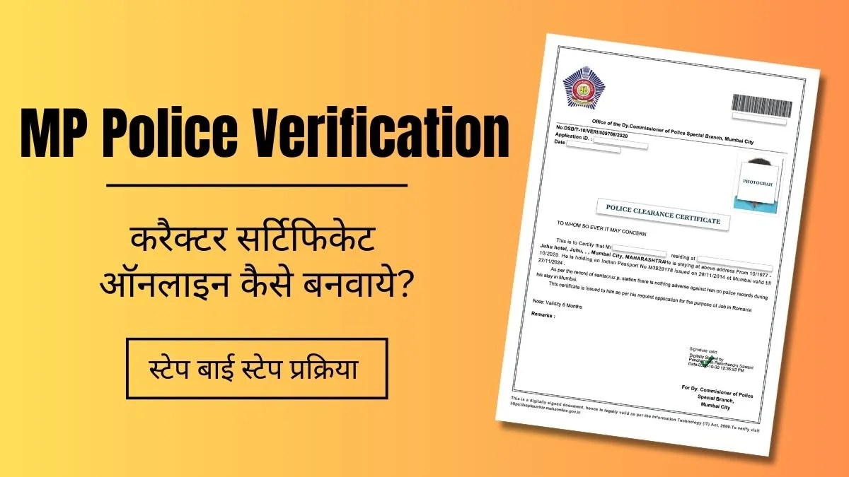 MP Police Verification