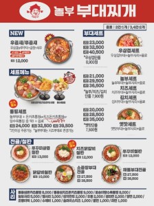 놀부부대찌개 창업