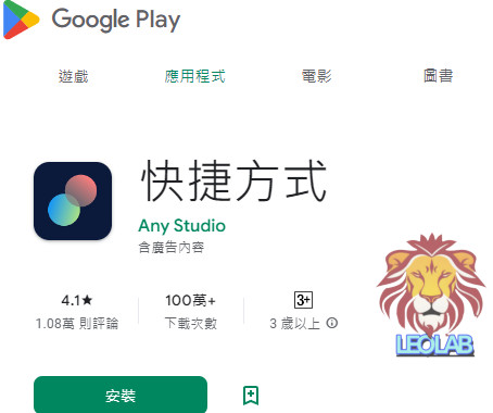 Android Shortcuts|Leo里歐-網路理財實驗室