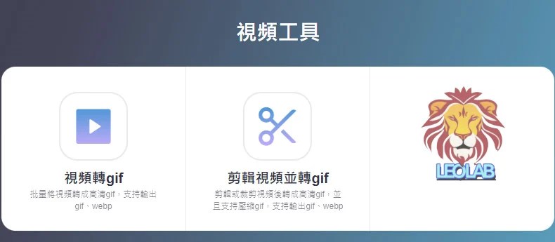 ImageTool 視頻工具|Leo里歐-網路理財實驗室