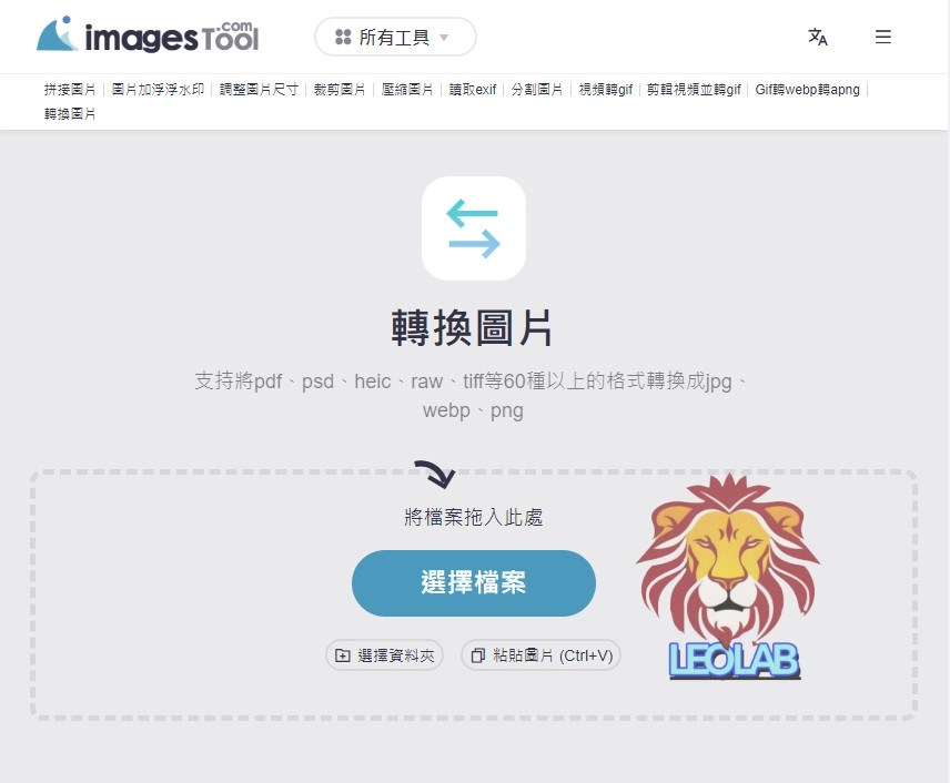ImageTool 轉檔教學|Leo里歐-網路理財實驗室