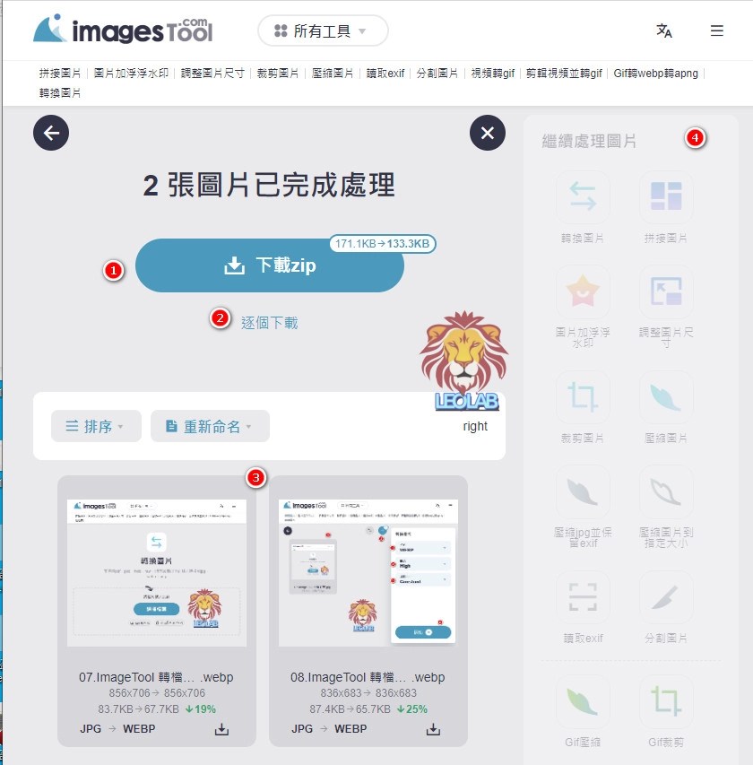 ImageTool 轉檔完成|Leo里歐-網路理財實驗室