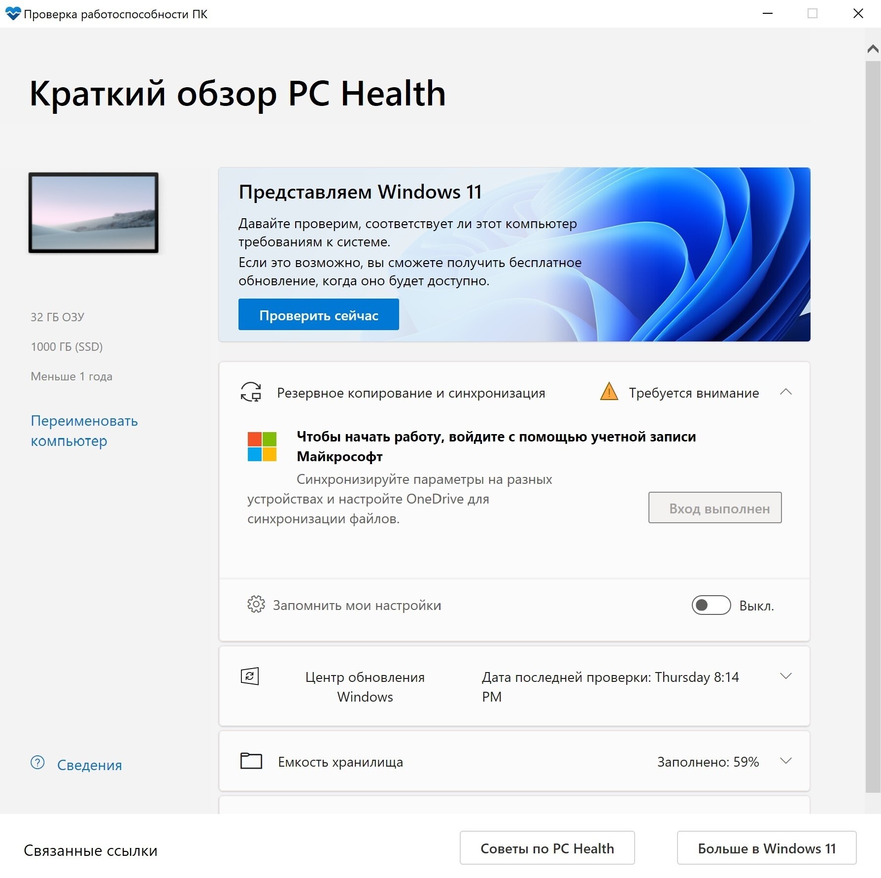 Виндовс 11 не дает установить программу. Windows 11 для не совместимых пк. Компьютер не совместим с windows 11. Виндовс 11 системные требования для пк. Пк чек виндовс 11.