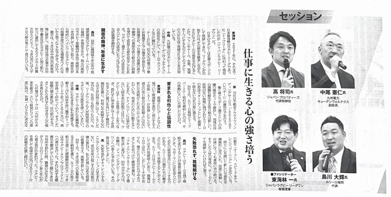 日本経済新聞に「日経地方創生フォーラムin福岡」の採録が掲載されました。