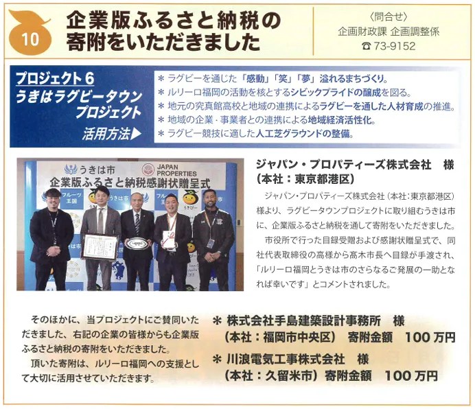 福岡県うきは市の広報誌「UKIHA」4月号に弊社について掲載されました。