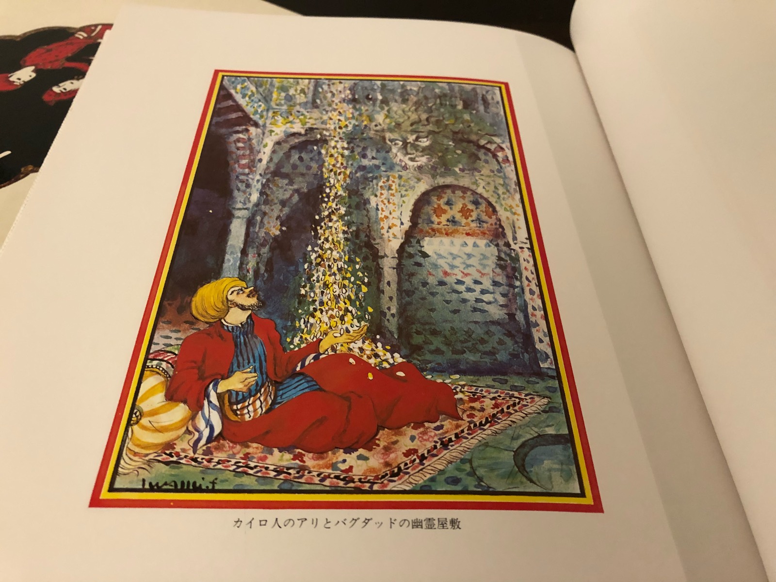古沢岩美 千夜一夜物語　古沢岩美　ノーベル書房株式会社 千夜一夜物語―古沢岩美画集 (1979年) |本 | 通販 | Amazon
