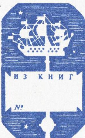 Knizhnyi znak chto takoe ekslibris soobshchenie na temu — иллюстрация 19