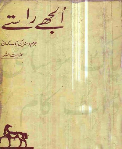 Uljhay Rastay by Inayatullah Download Free Pdf