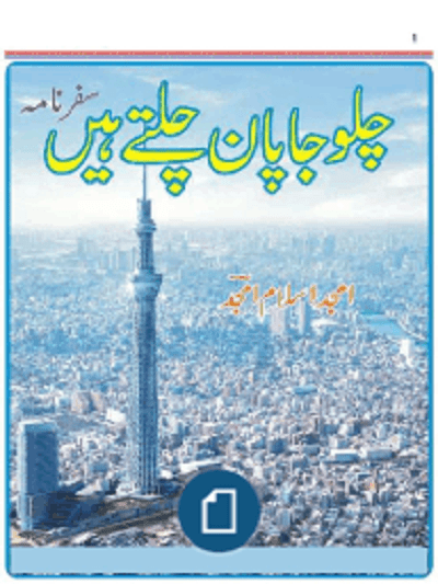 Chalo Japan Chalte Hain by Amjad Islam Amjad Download Free Pdf