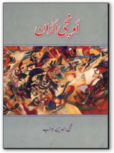 Unchi Uraan by Mohiuddin Nawab Free Pdf