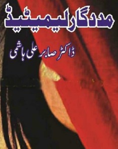 Madadgar Limited Novel by Dr Sabir Ali Hashmi Pdf
