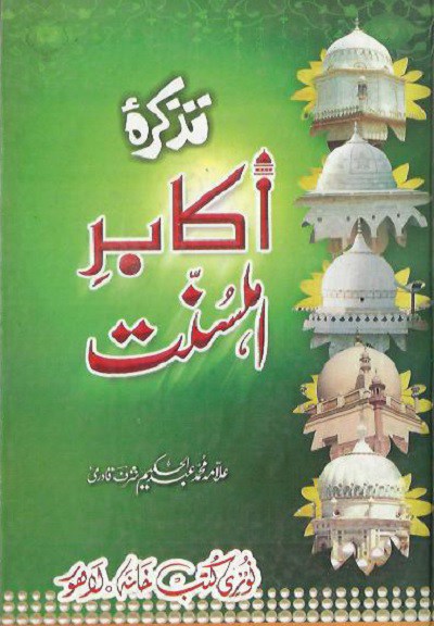 Tazkira Akabir e Ahlesunnat By Abdul Hakeem Sharaf Pdf