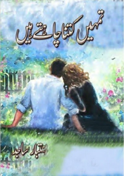 Tumhain Kitna Chahte Hain By Aitbar Sajid Pdf Download