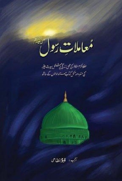 Mamlat e Rasool By Qayyum Nizami Pdf Download
