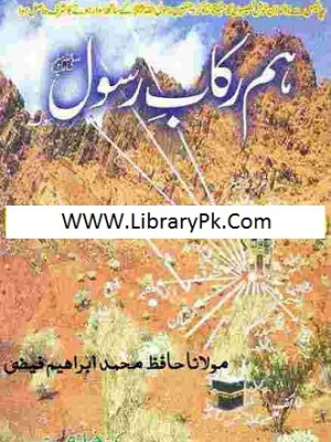 Hum Rikab e Rasool By Hafiz Muhammad Ibrahim Pdf