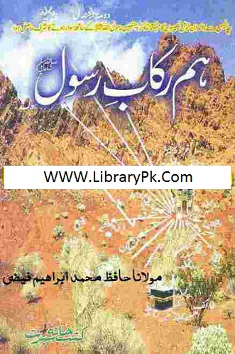 Hum Rikab e Rasool By Hafiz Muhammad Ibrahim Pdf