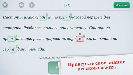 Приложение «Орфография»