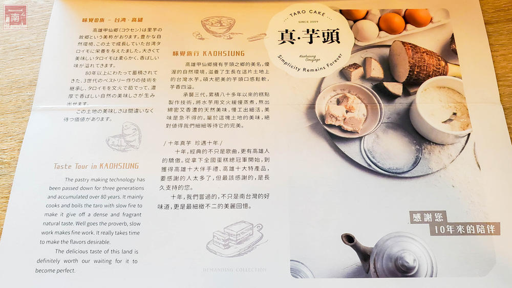 【台南美食】80年甜點老店｜10年不敗芋頭甜點｜每條真芋頭足一台斤｜現場購買或網路訂購~~不二緻果(高雄不二家)