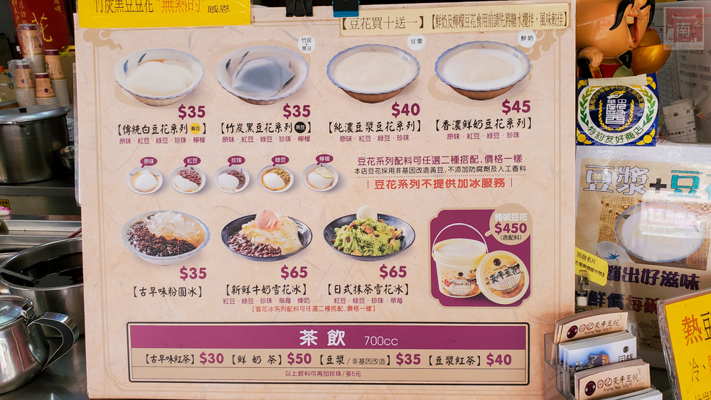 【臺南美食】一開始賣豆花從挑擔推車開始｜豆花加料不加價｜國民美食｜國宴甜食~~同記安平豆花