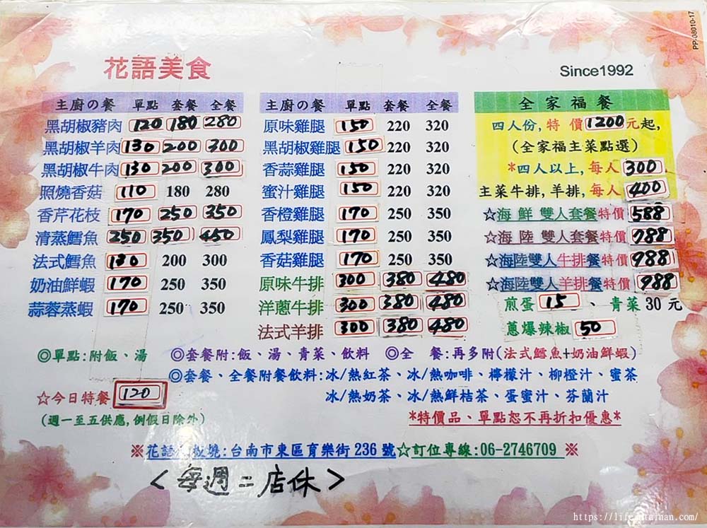 每天只開三個半小時，成大人必吃鐵板燒，育樂街鐵板燒老店，套餐附蛋蜜汁，特餐120元白飯湯品吃到飽~花語鐵板燒