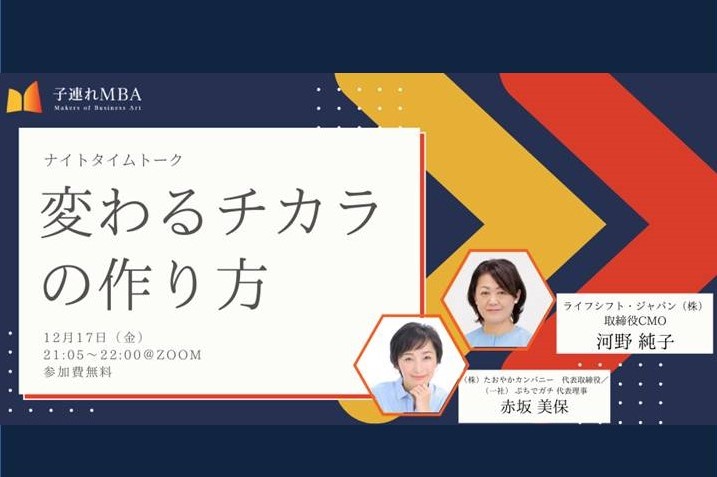 60歳の迎え方 定年後の仕事と暮らし』（ライフシフト・ジャパン取締役