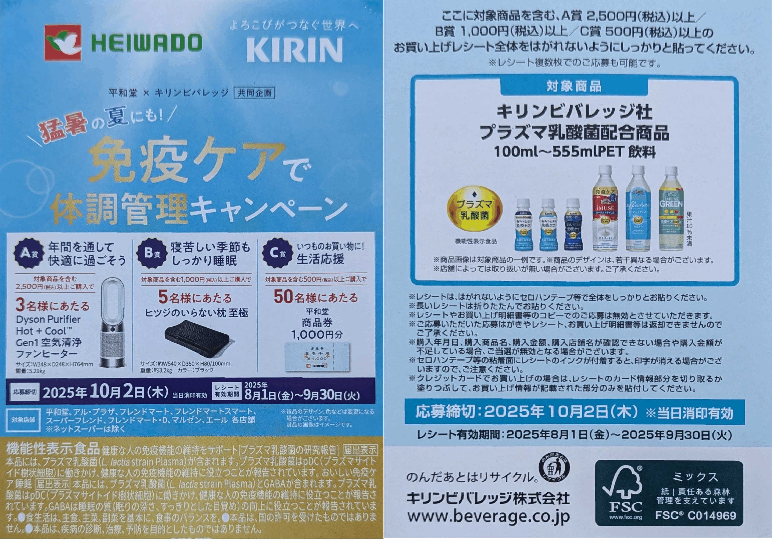 キリン「ニンテンドプリペードカード・カタログギフト」が当たる